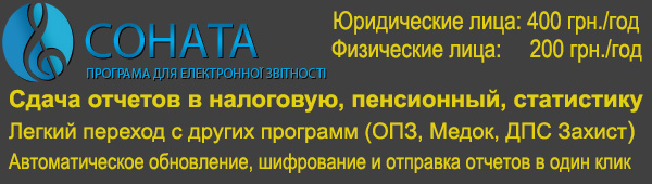 Україна. Обновленную Версию Налоговой Отчетности