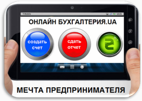 онлайн бухгалтерия, сдача отчетности в налоговую, пенсионный фонд, статистику