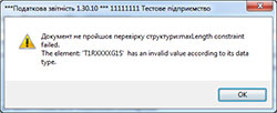 Контроль в ОПЗ: не проходит проверку структуры. Описание ошибок