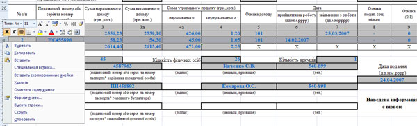 Перенос отчета 1ДФ из программы Zvit1DF в программу OPZ шаг 4